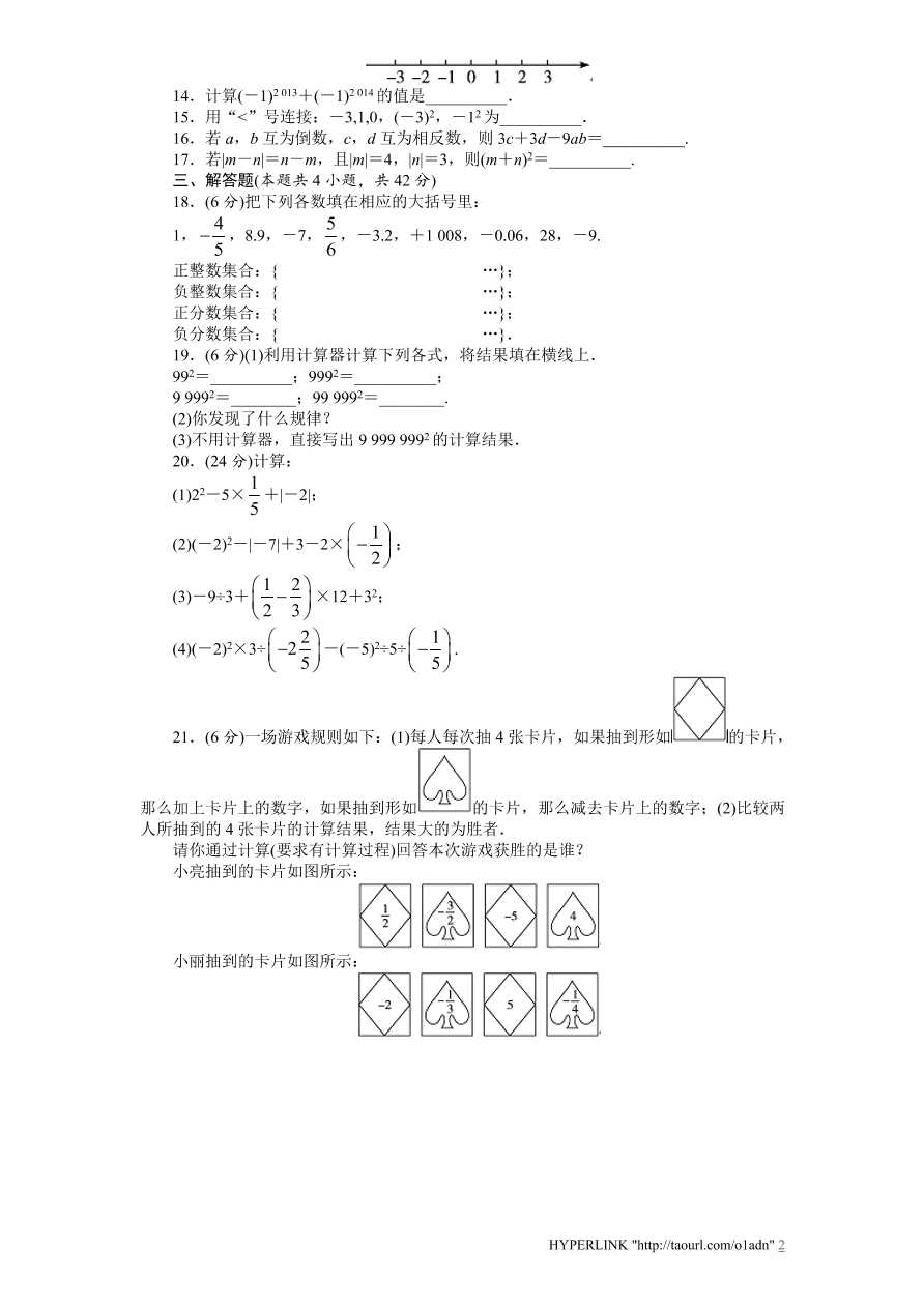 北师大版七年级数学上册第2章《有理数及其运算》单元测试试卷及答案（1）