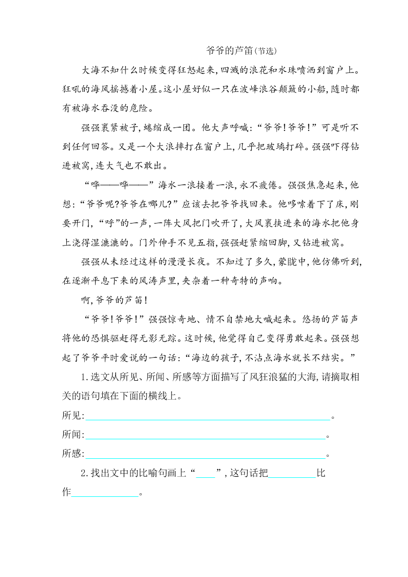 鄂教版六年级上册语文第三单元提升练习题及答案