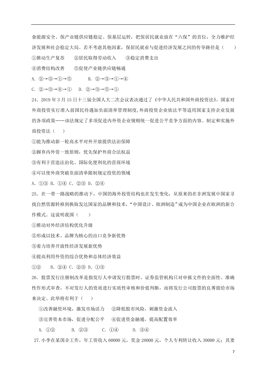 吉林省通榆县第一中学2021届高三政治上学期第二次月考试题