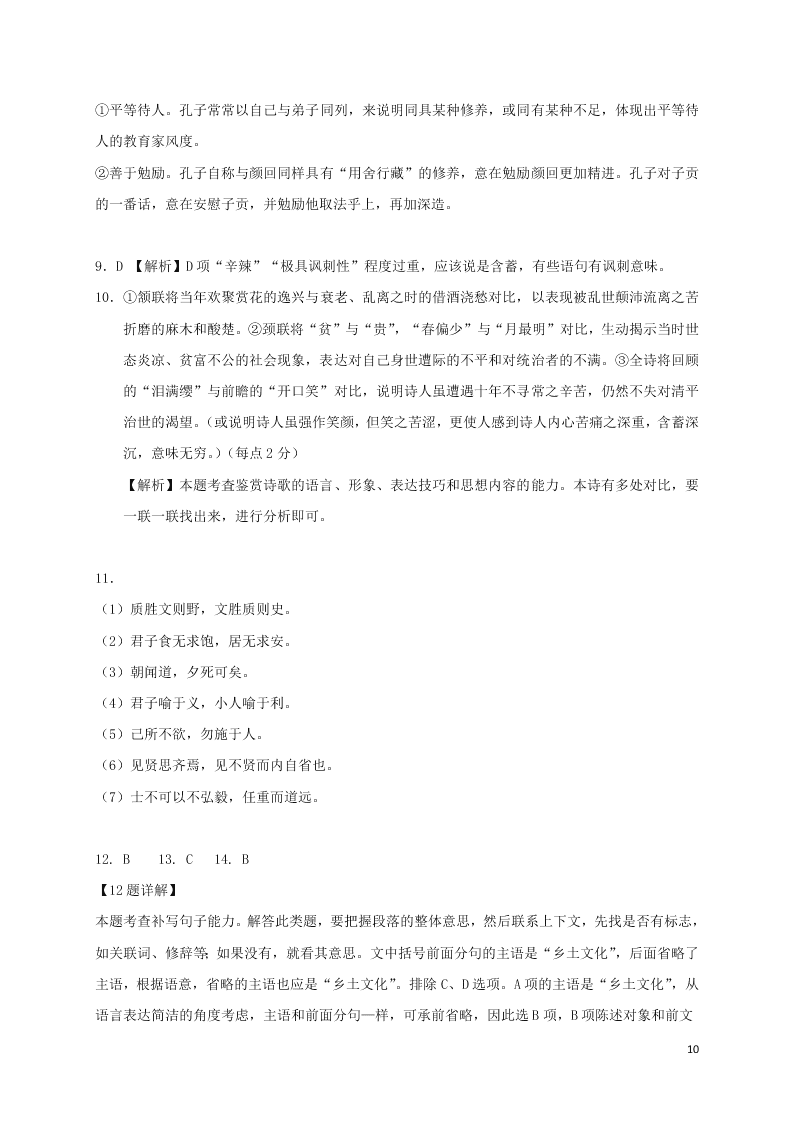 四川省阆中中学2020-2021学年高一语文上学期9月月考试题（含答案）