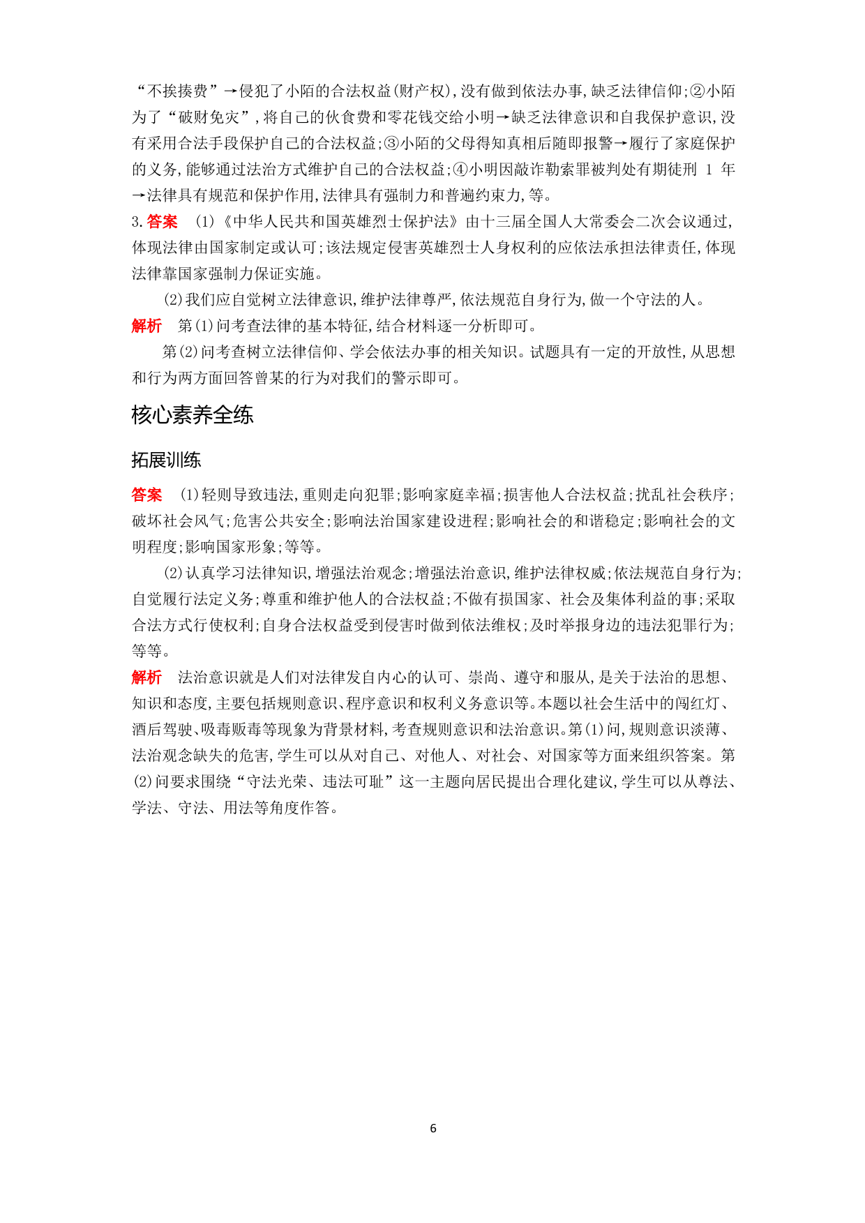 七年级道德与法治下册第四单元走进法治天地第十课法律伴我们成长第2课时我们与法律同行拓展练习（含解析）