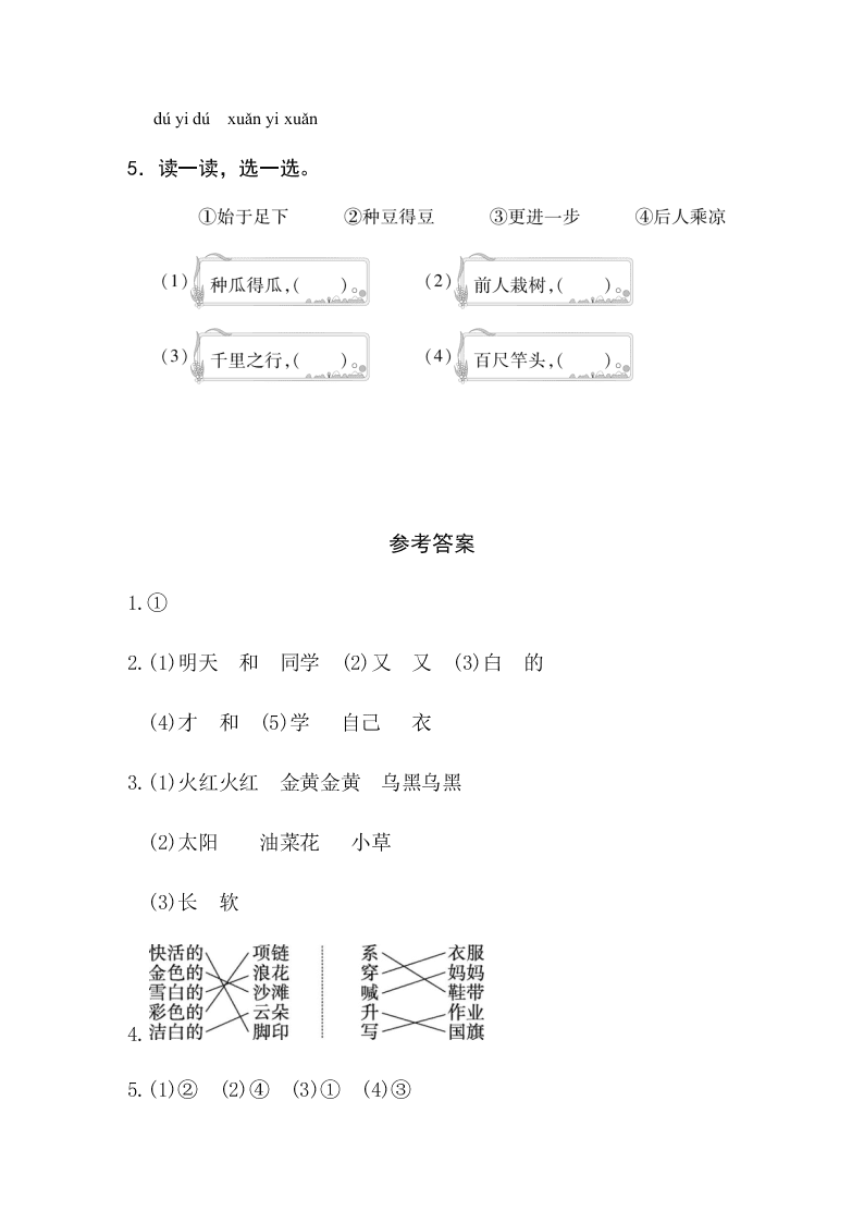 人教部编版一年级上册语文第七单元质量检测试卷