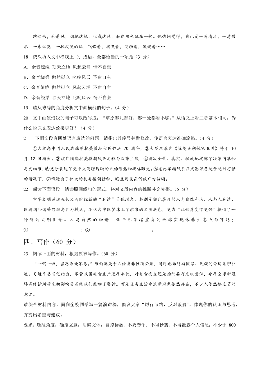 山东省日照市莒县2020-2021高二语文11月模块试题（Word版附答案）