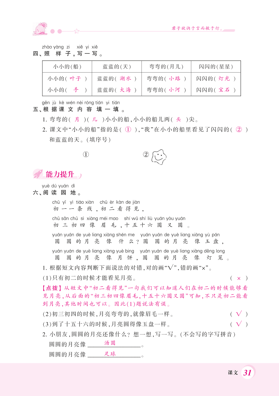 部编版一年级语文上册《小小的船》课后习题及答案