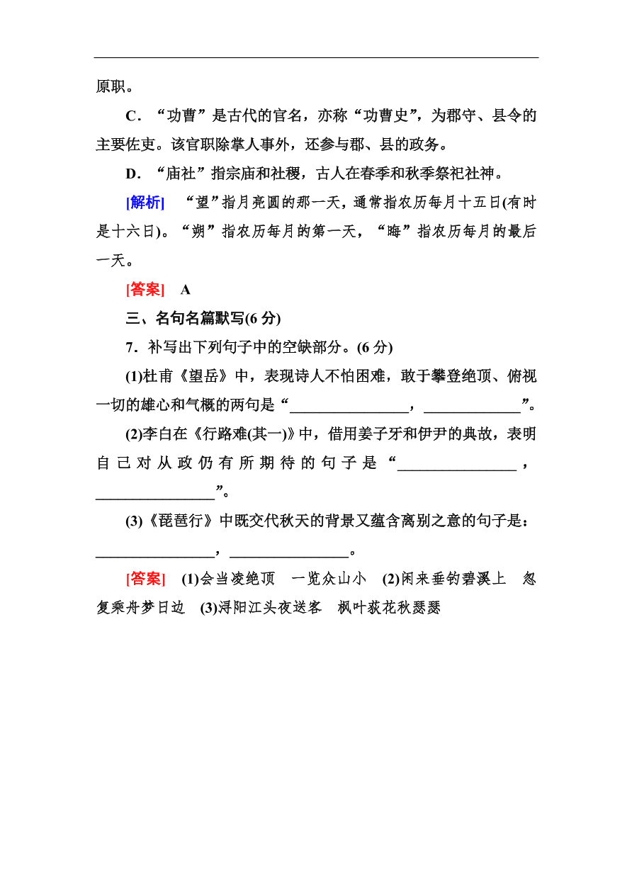 高考语文冲刺三轮总复习 保分小题天天练13（含答案）