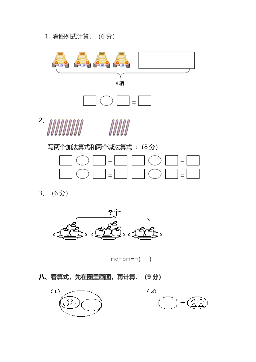 北师大版一年级上册数学期末测试卷（二）及答案