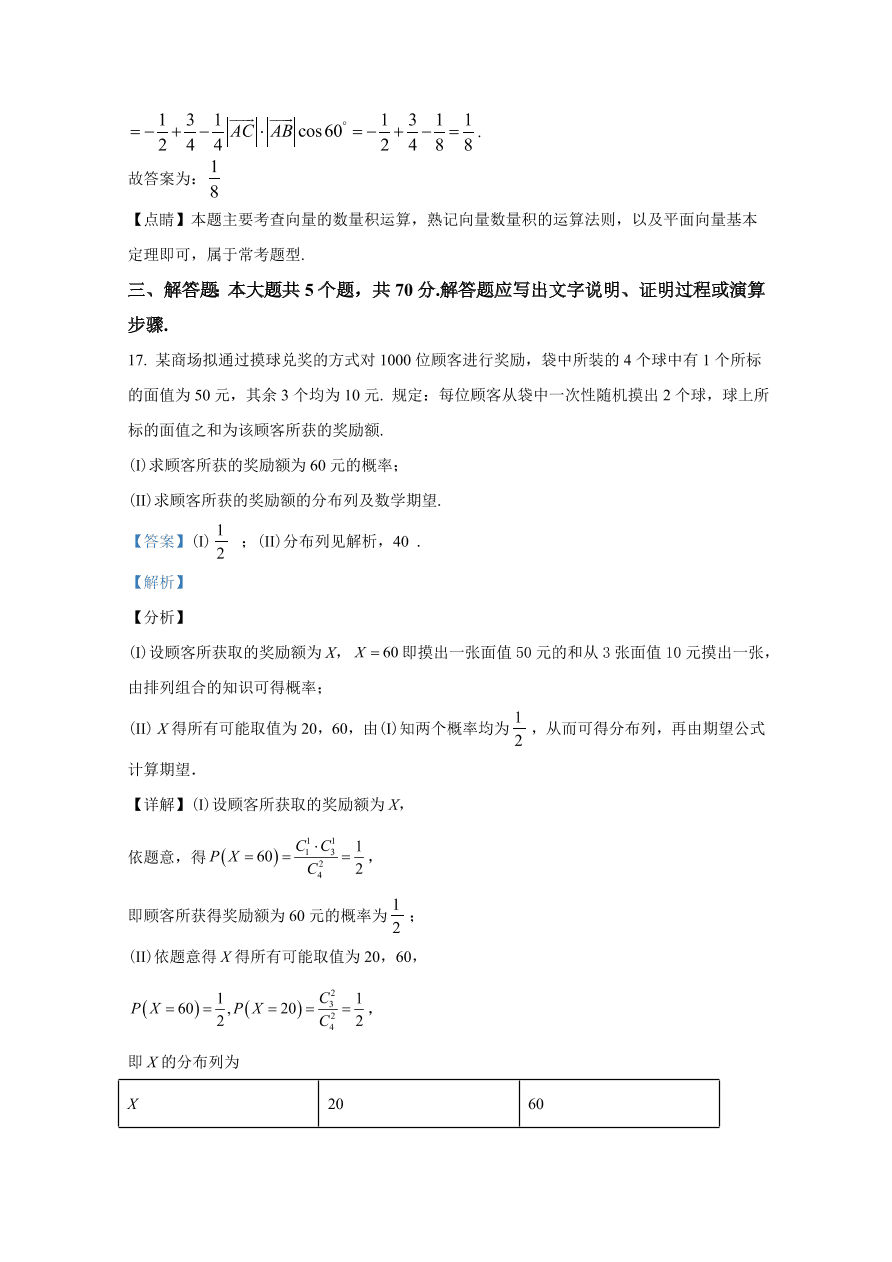 天津市红桥区2021届高三数学上学期期中试题（Word版附解析）