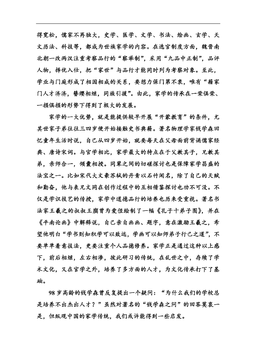 苏教版高中语文必修二第三单元综合测试卷及答案解析