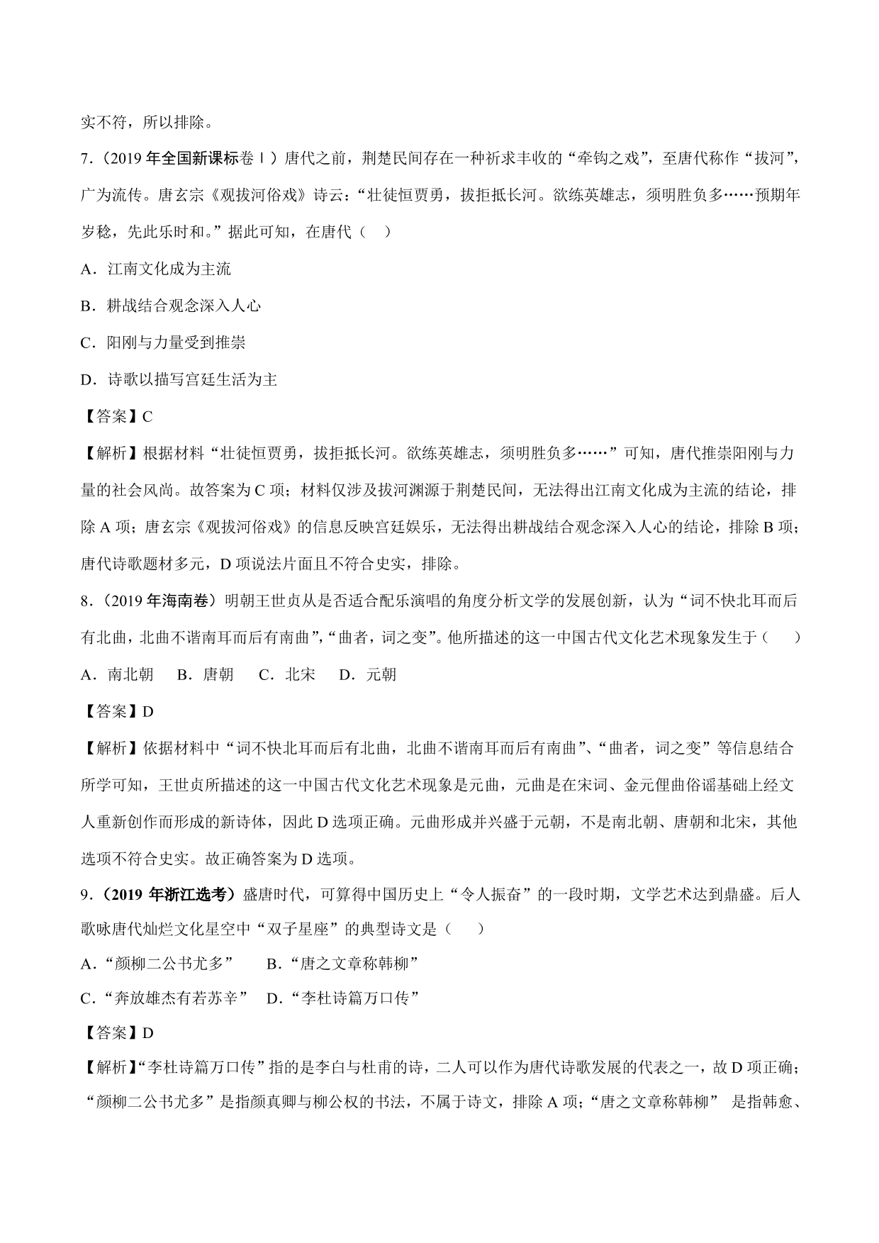 2020-2021年高考历史一轮复习必刷题：古代的科技与文化成就