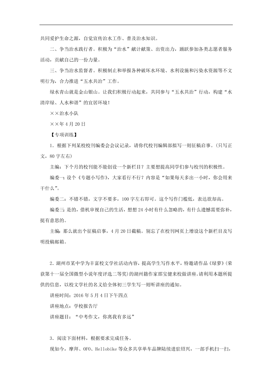 中考语文复习第四篇语言运用第一部分任务型写作讲解