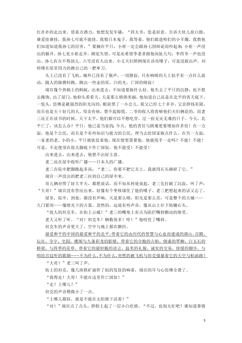 吉林省长春市农安县实验中学2020学年高一语文下学期期末考试试题（含答案）