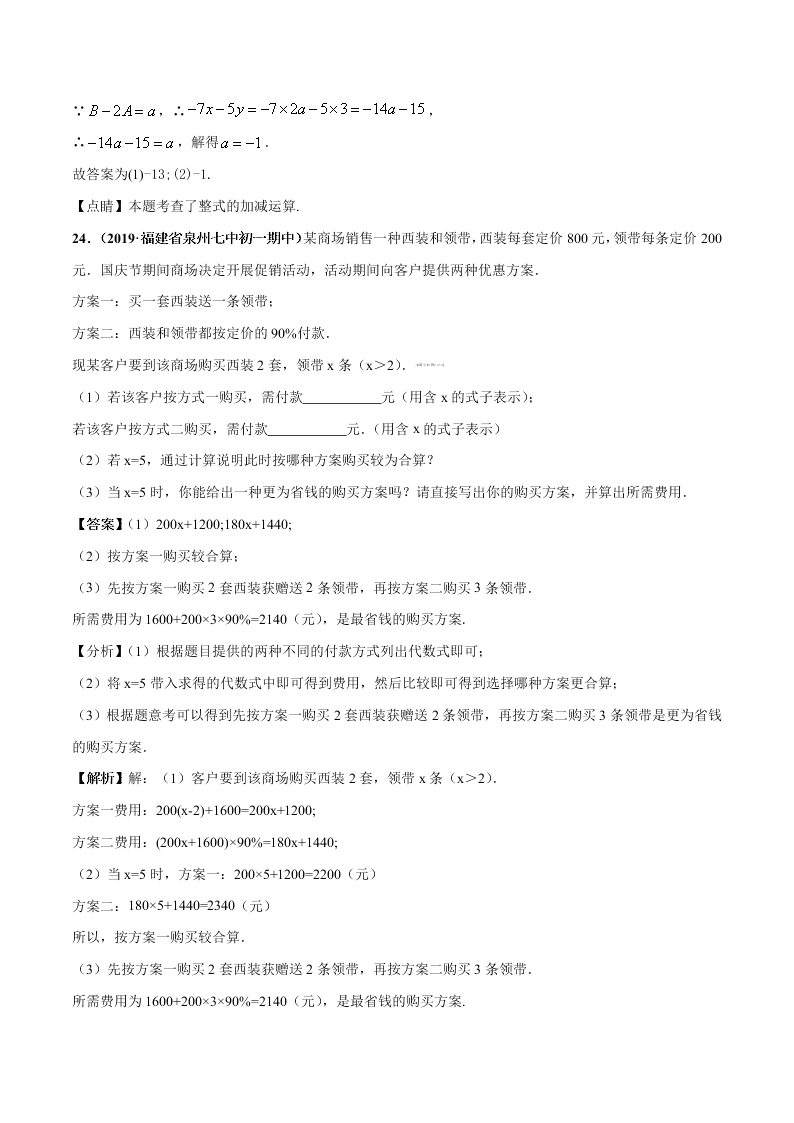 2020-2021学年人教版初一数学上学期第二章 整式的加减章末检测卷