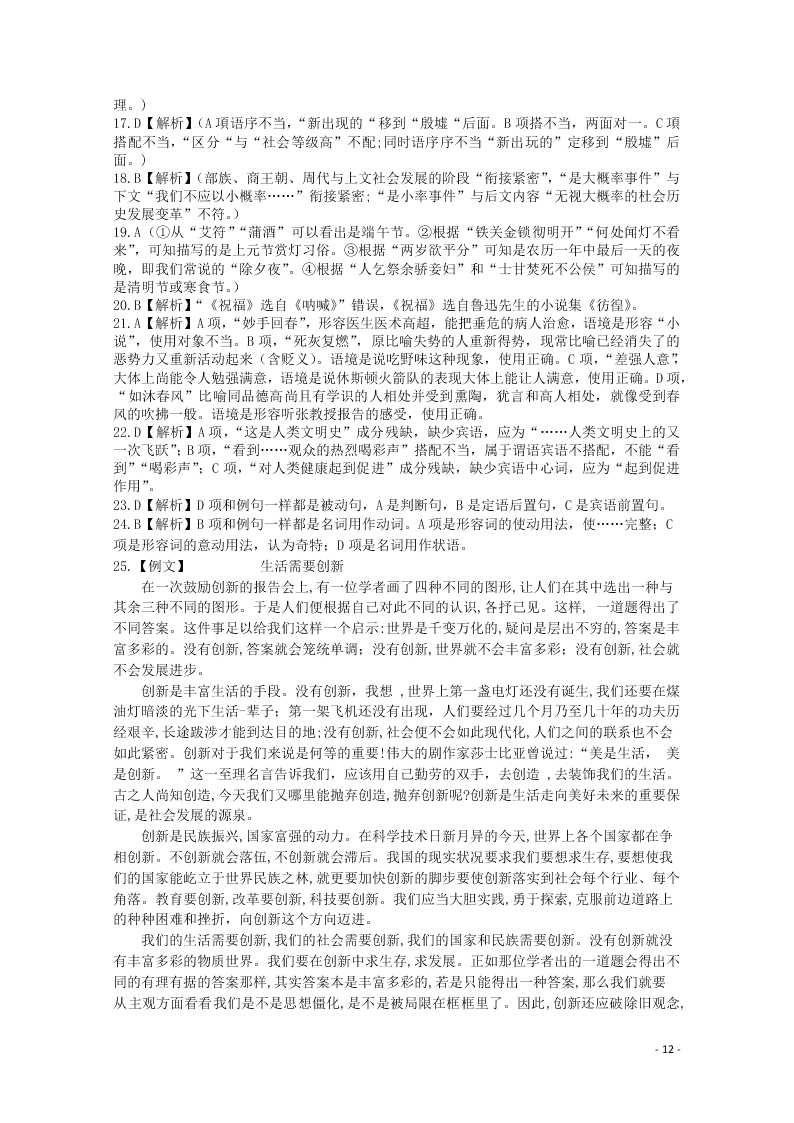 黑龙江省大庆市第十中学2020-2021学年高二语文上学期9月考试试题（含答案）