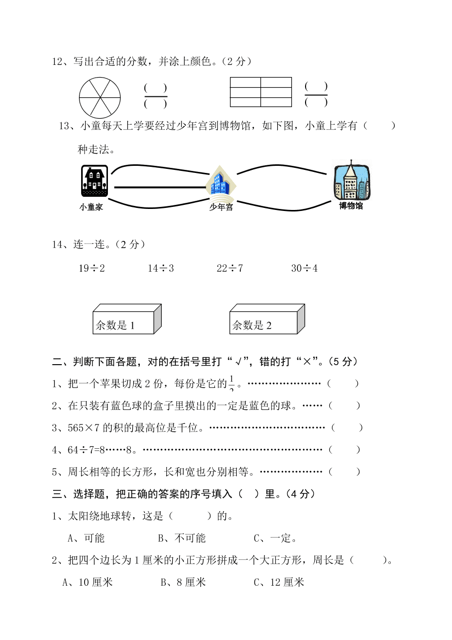 2020年人教版三年级上册数学期末测试卷