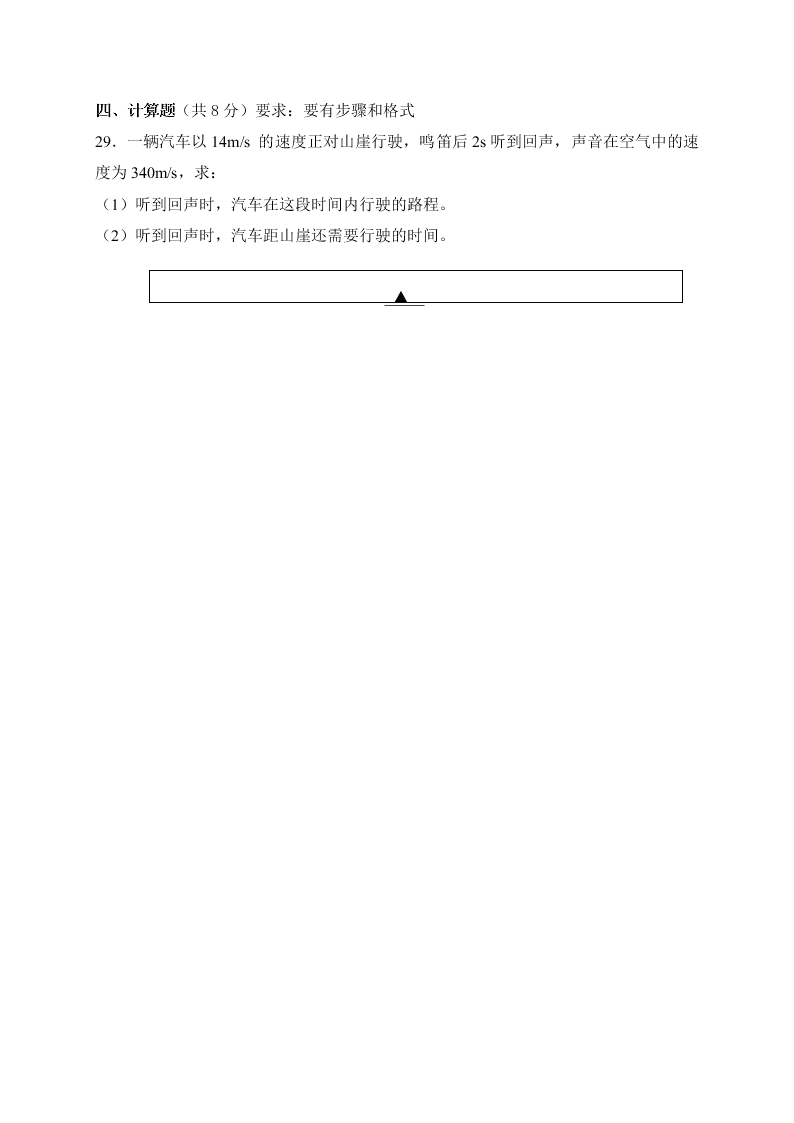 2019-2020学年初二上学期第一次月考物理试题（四川省遂宁市射洪中学外国语实验学校）