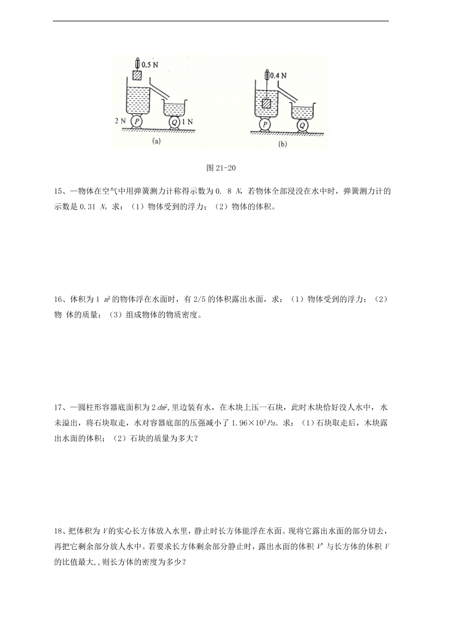 中考物理基础篇强化训练题第21讲浮力的应用