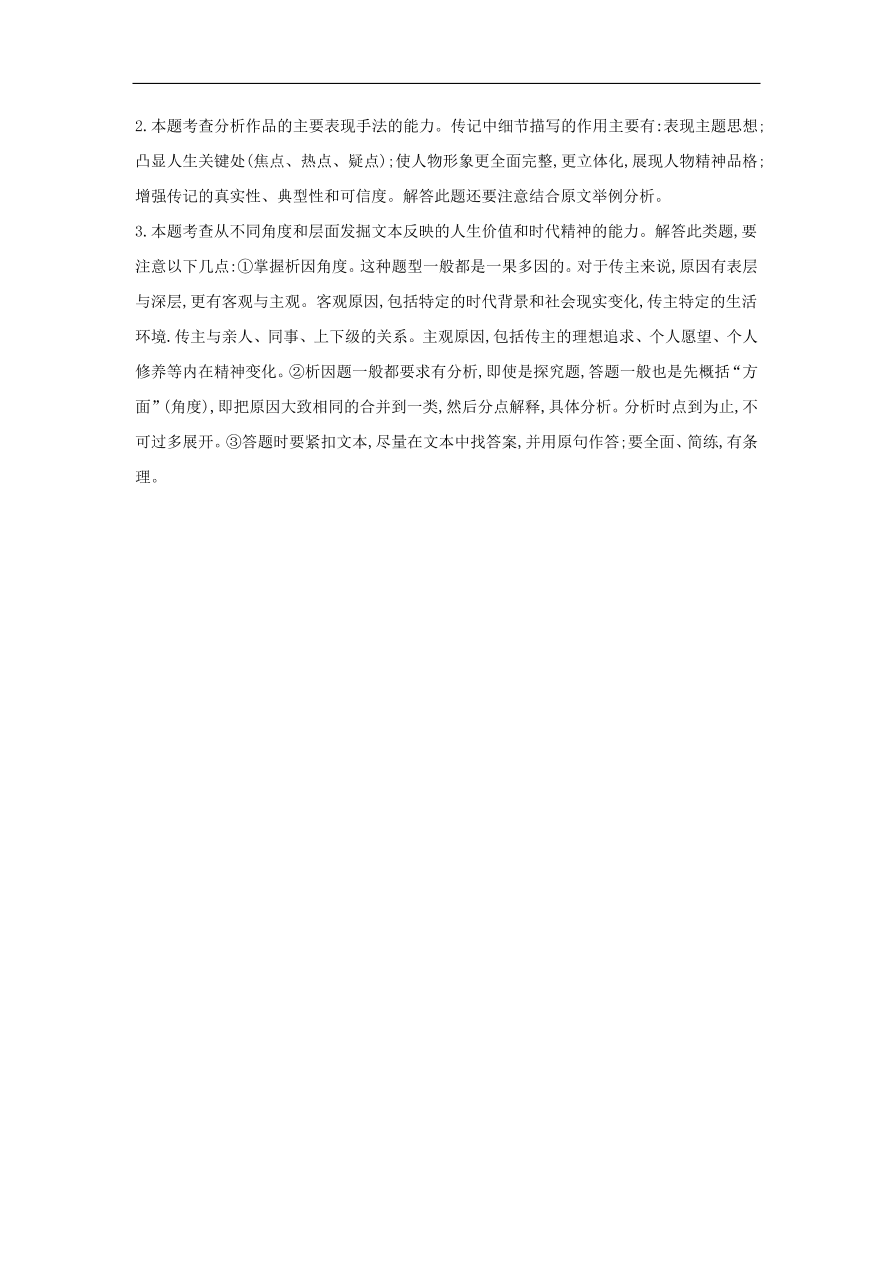 2020届高三语文一轮复习常考知识点训练26实用类文本阅读（含解析）