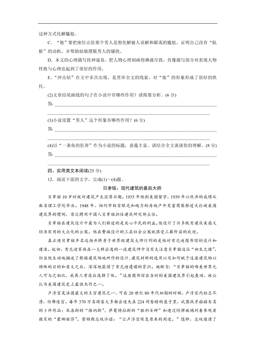 粤教版高中语文必修五第三四单元阶段性综合测试卷及答案A卷