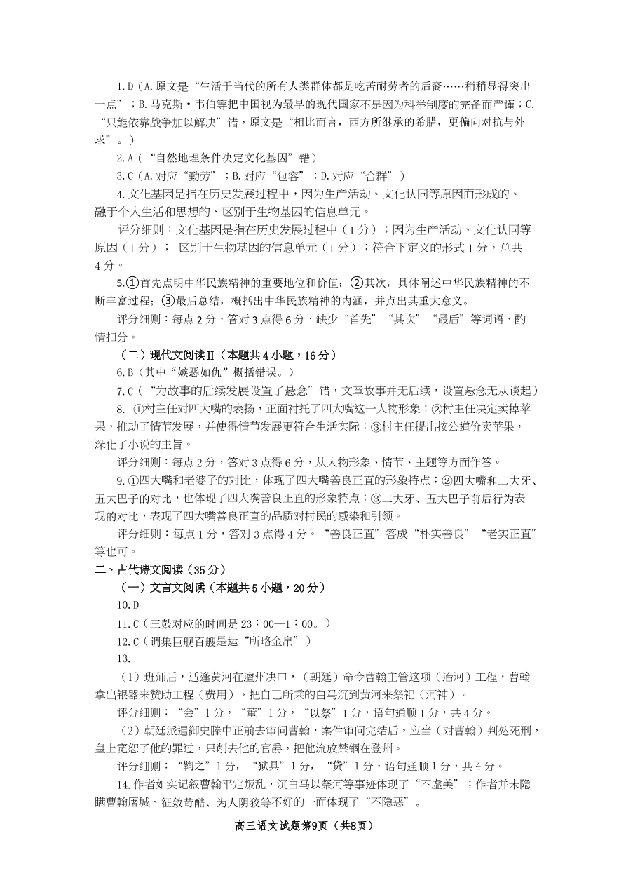 江苏省连云港市2021届高三语文上学期期中调研试题（Word版附答案）