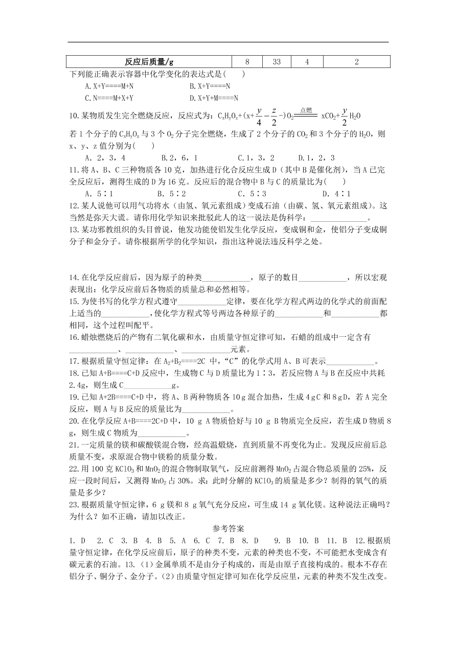 新人教版 九年级化学上册 第五单元化学方程式5.1质量守恒定律 专题复习