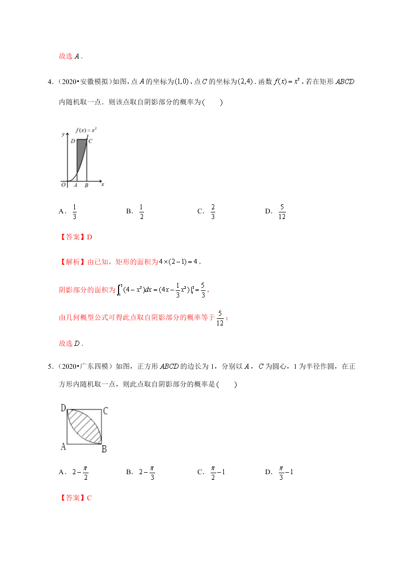 2020-2021学年高考数学（理）考点：几何概型