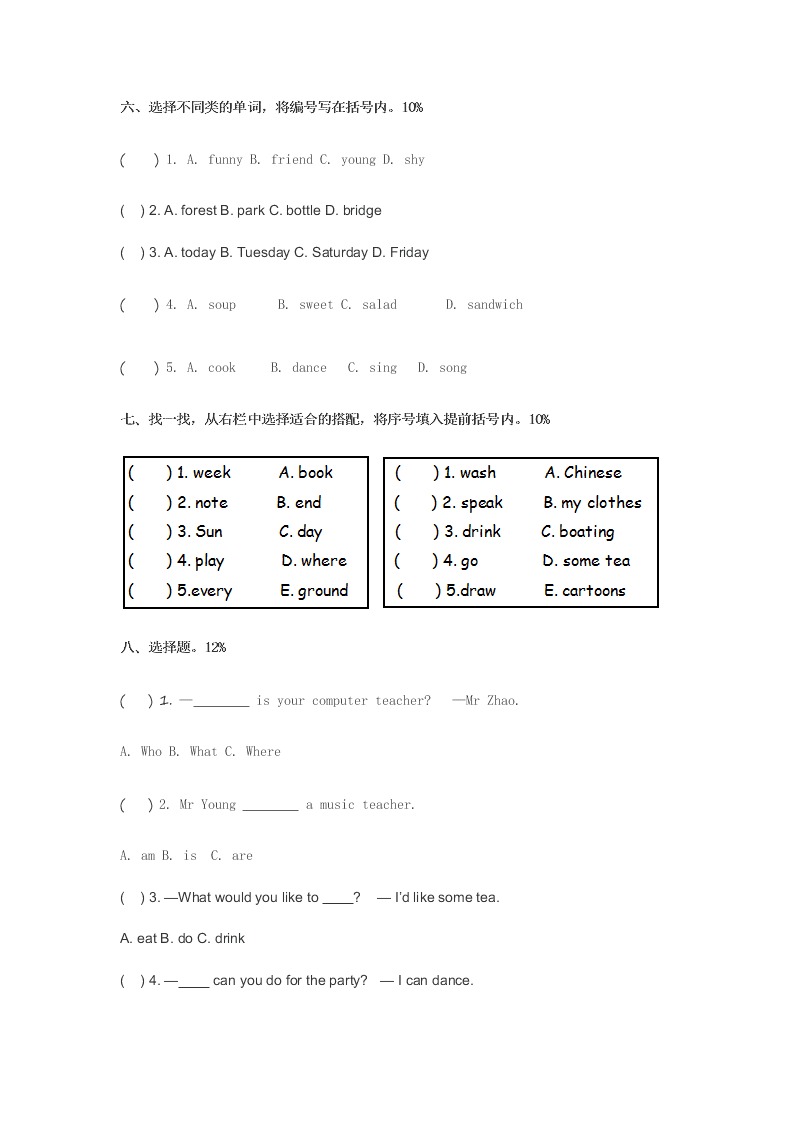 小学五年级英语上册期末考试试卷及答案附听力材料