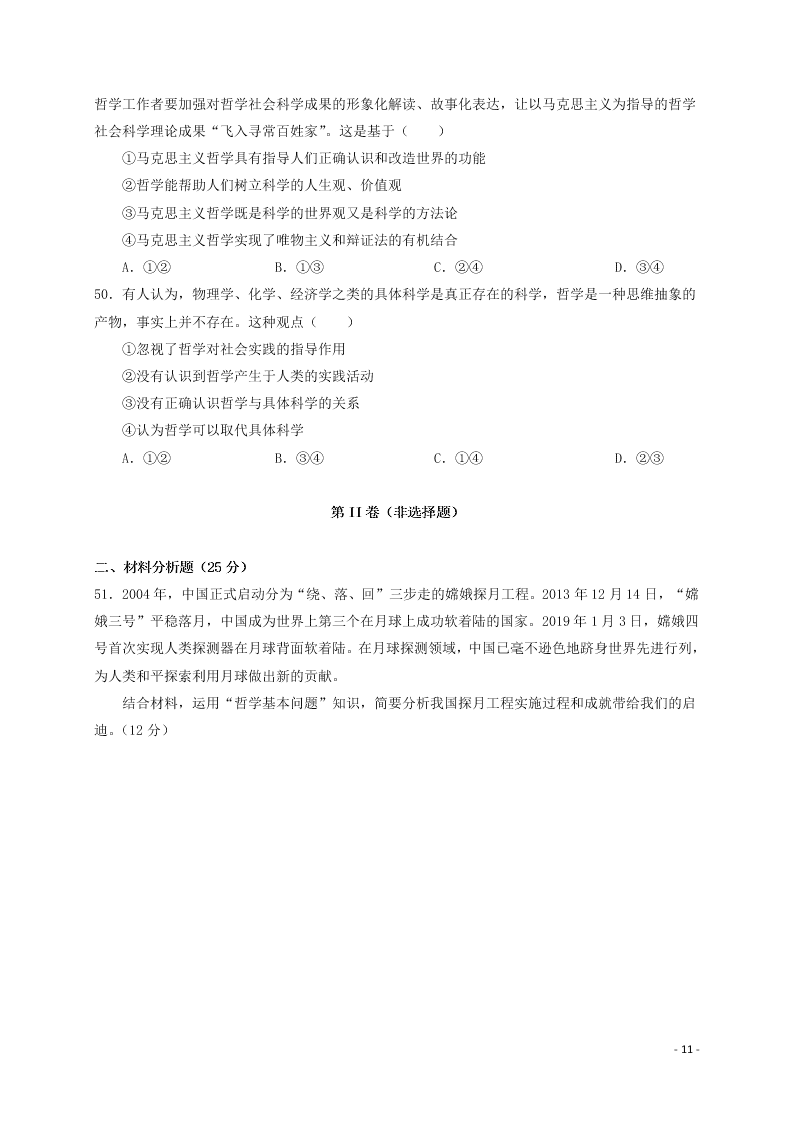 河南省林州市第一中学2020-2021学年高二政治上学期开学考试试题（实验班）