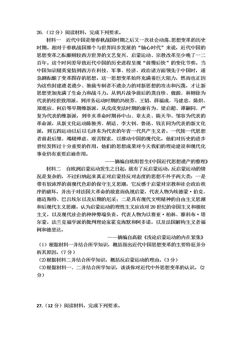 内蒙古通辽市扎鲁特旗第一中学2019-2020学年高二第二学期期末考试历史试卷（答案不全）   