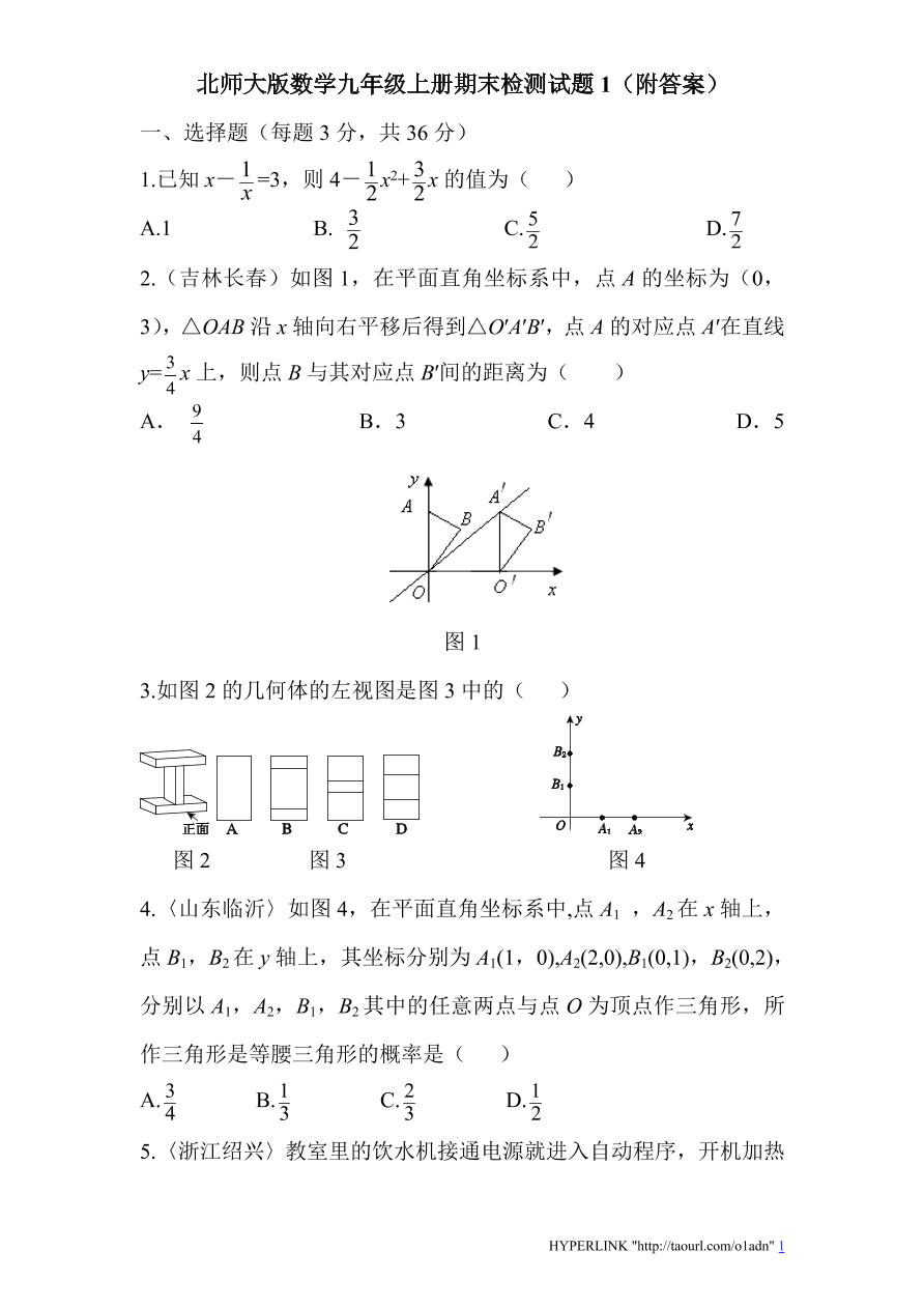 北师大版数学九年级上册期末检测试题1（附答案）