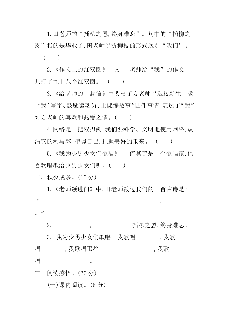 部编版六年级语文下册第六单元练习题及答案