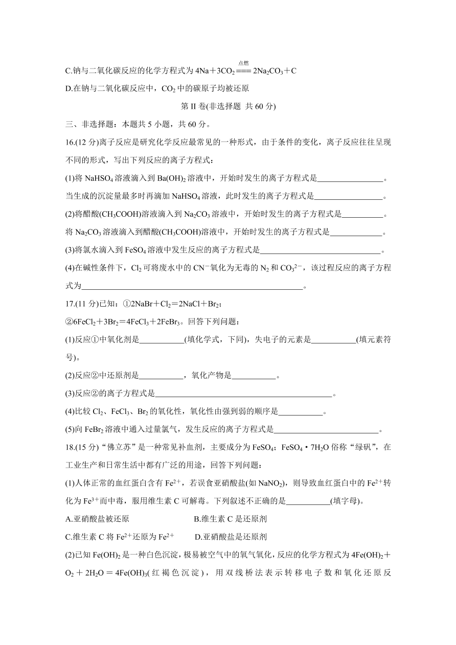 河北省张家口市2020-2021高一化学上学期期中联考试题（附答案Word版）