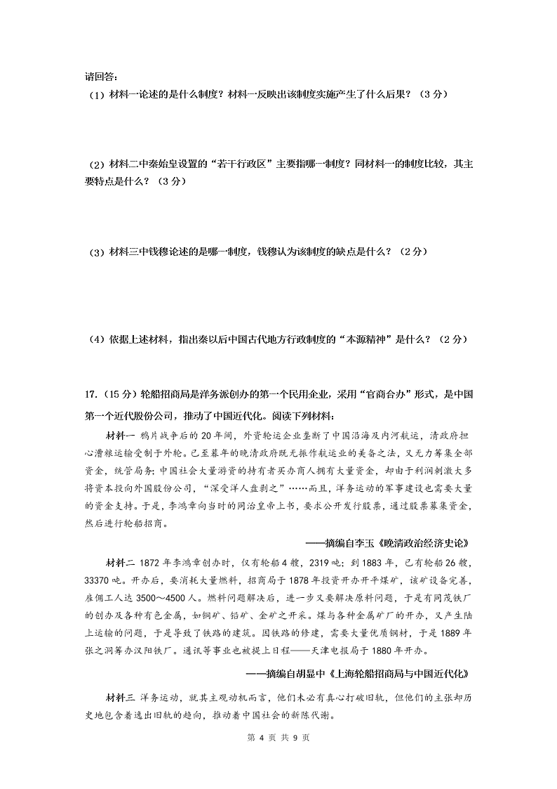 江苏省扬州中学2020-2021高二历史上学期开学检测试题（Word版附答案）