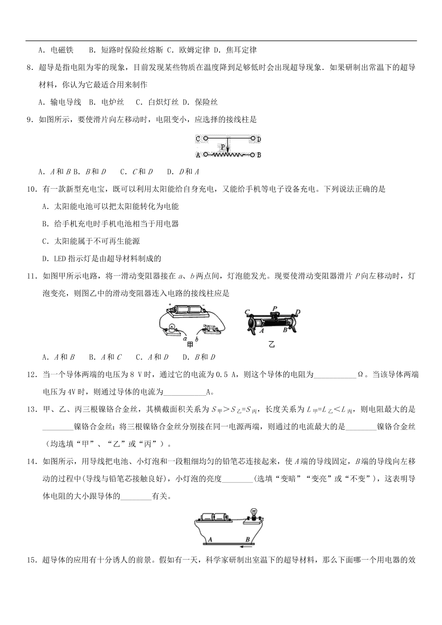 九年级中考物理专题复习练习卷——电阻及变阻器