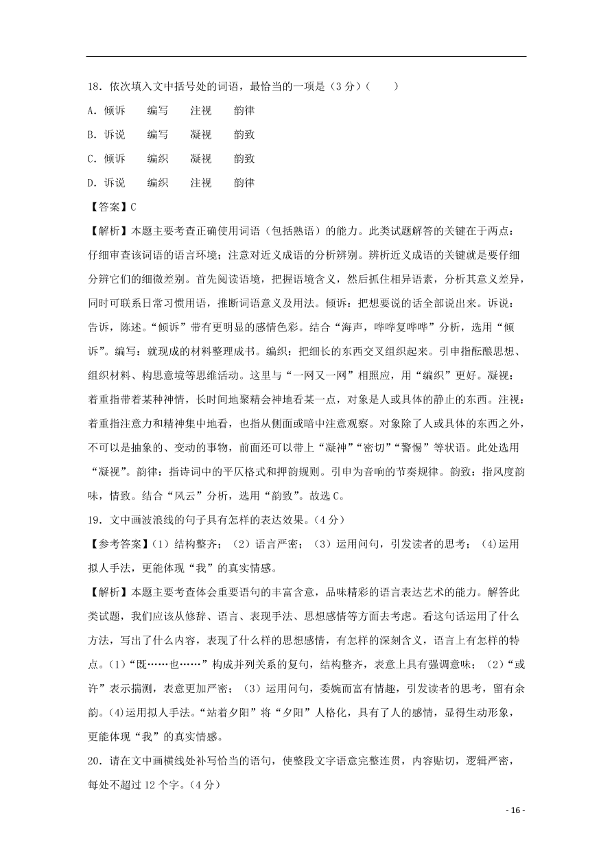 （新高考）江苏省南通市2021届高三语文上学期期中备考试题Ⅰ