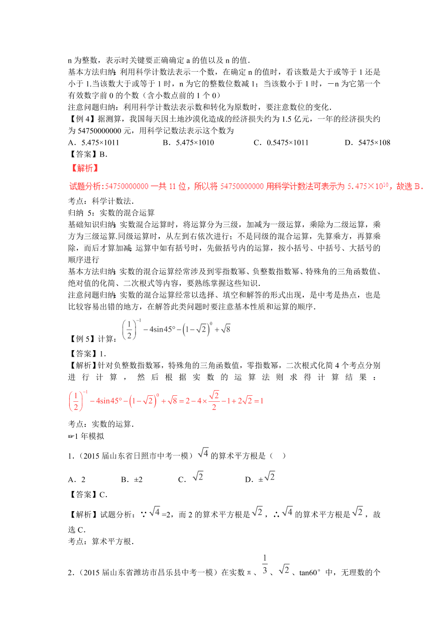 九年级数学中考复习专题：实数的有关概念及运算及解析