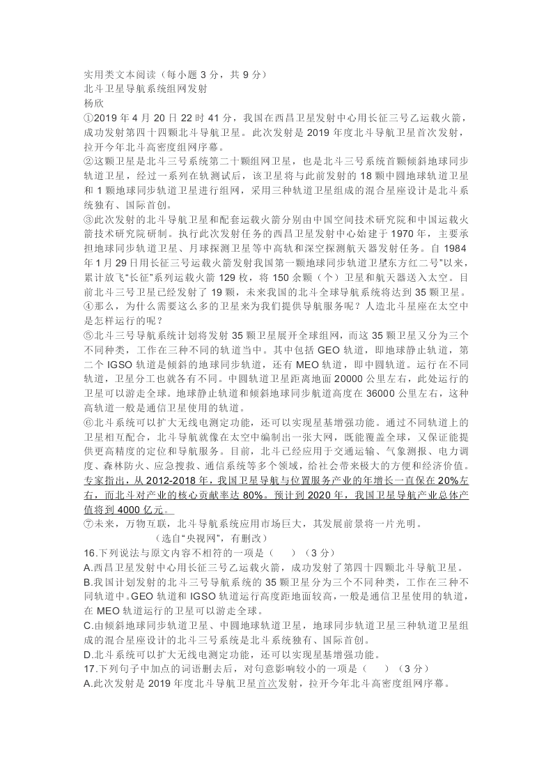 2020年四川省达州市中考语文试卷及答案