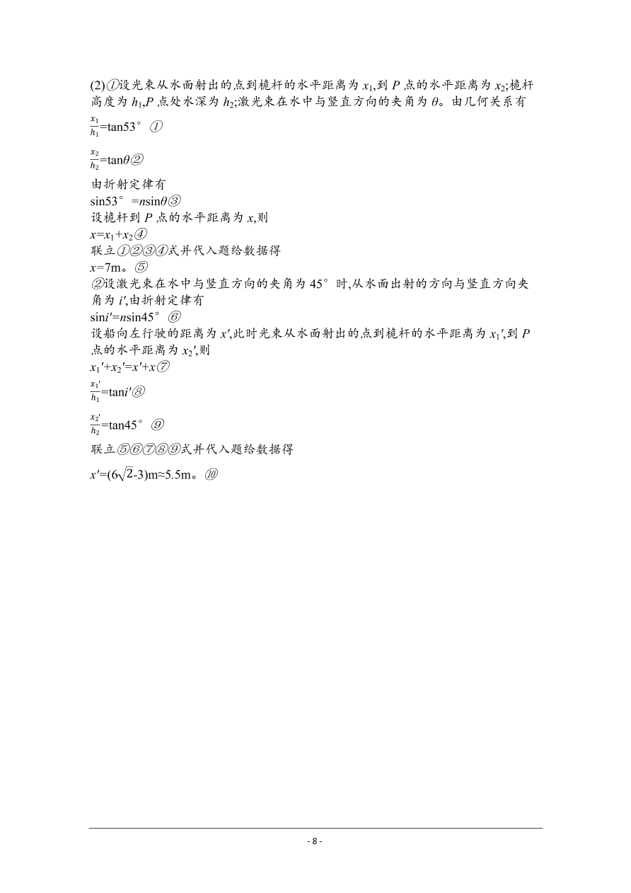 2021届新高考物理二轮复习专题训练17机械振动与机械波光学（Word版附解析）