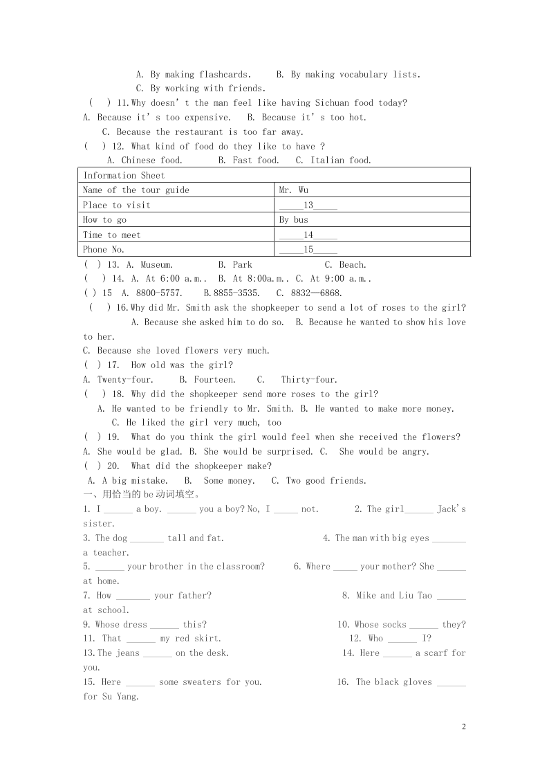 江苏省永丰初级中学七年级英语下学期暑假作业专练1(牛津版)