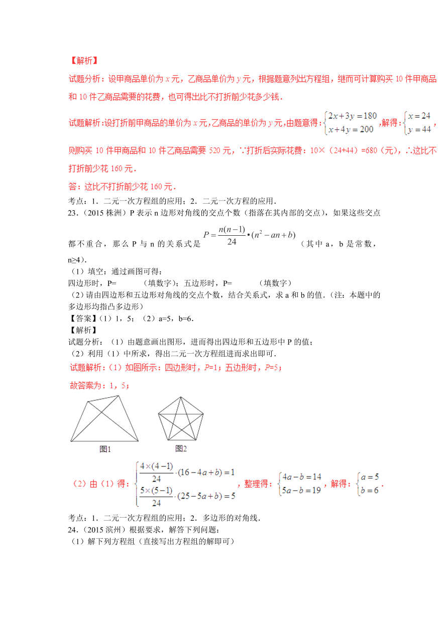 九年级数学中考复习专题：二元一次方程（组）练习及解析