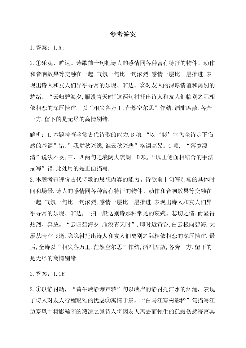 2020-2021学年高二语文上学期同步课时作业《蜀道难》（含答案）