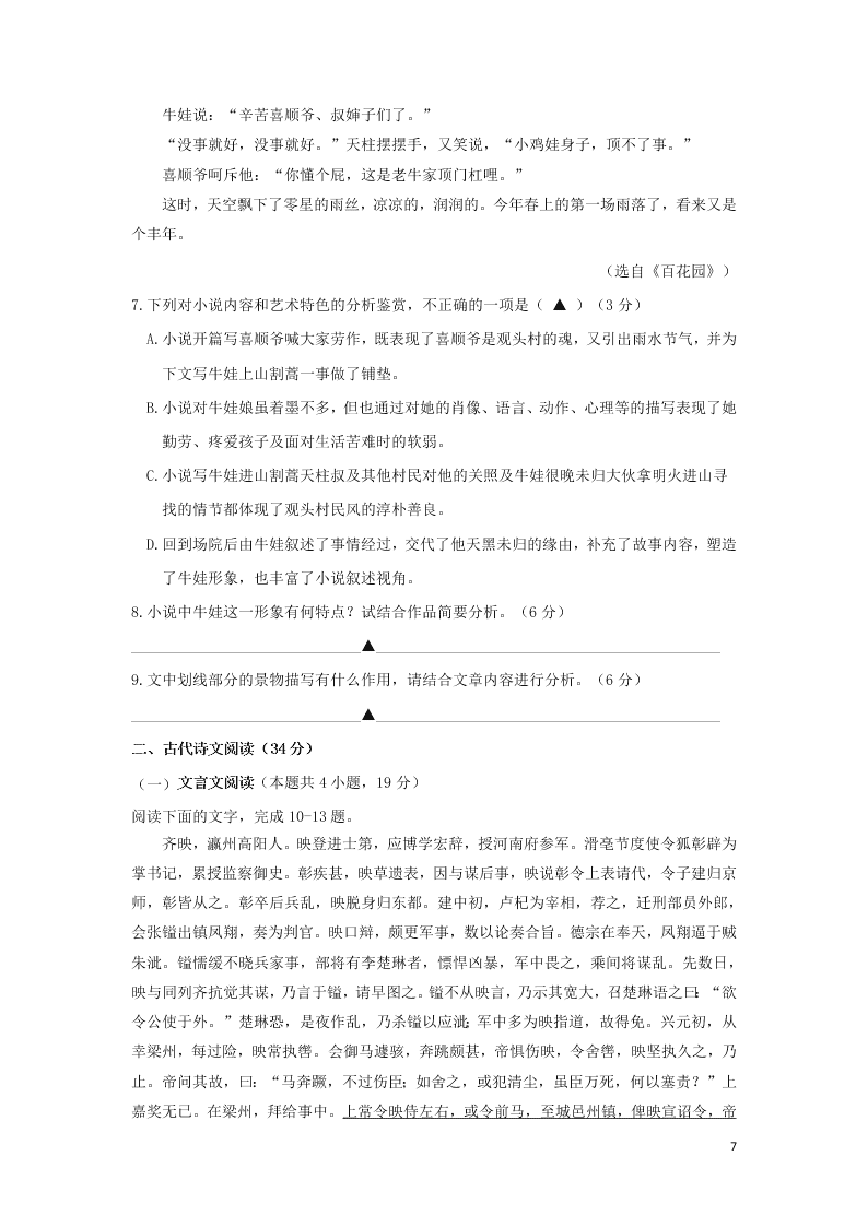 江西省上饶市2020学年高一语文下学期期末教学质量测试试题（含答案）