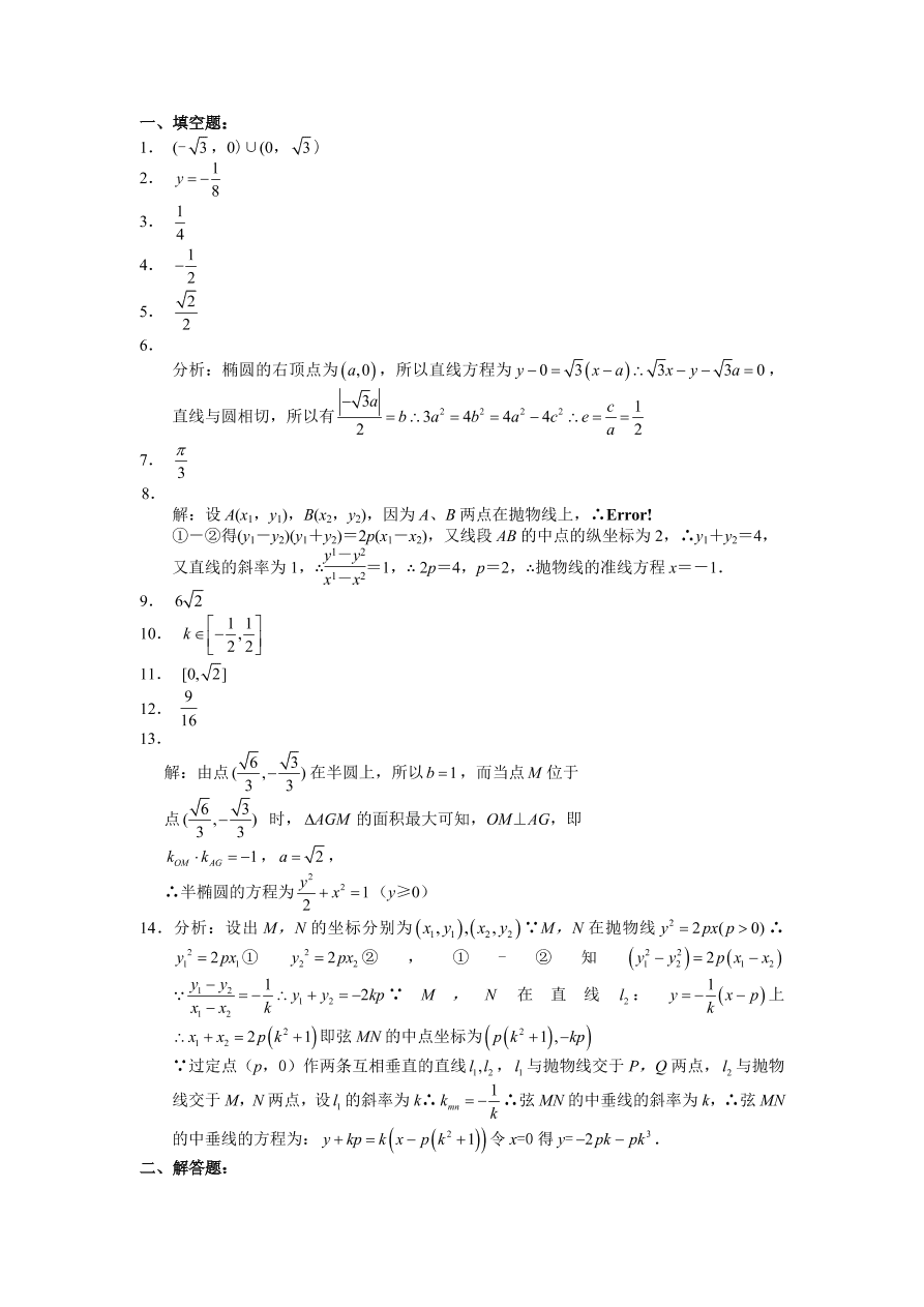 高二数学上册寒假作业2——圆锥曲线综合（带答案）