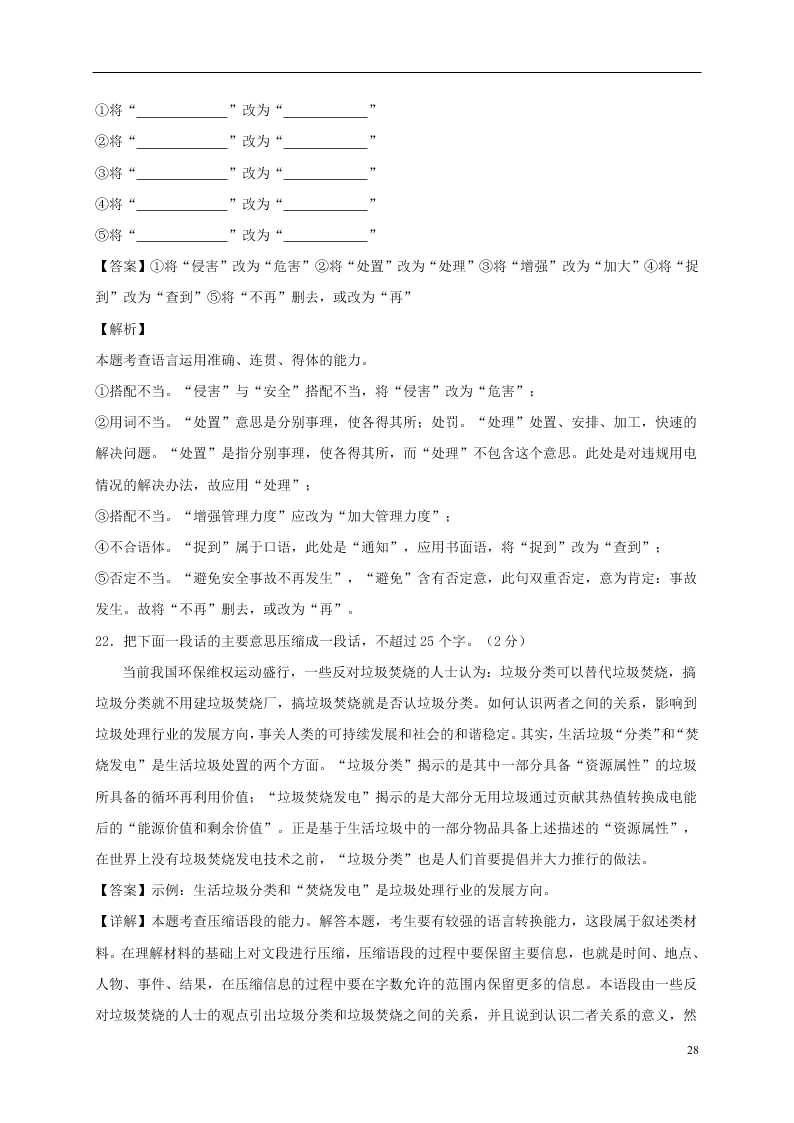 江苏省淮安市涟水县第一中学2021届高三语文10月月考试题（含答案）