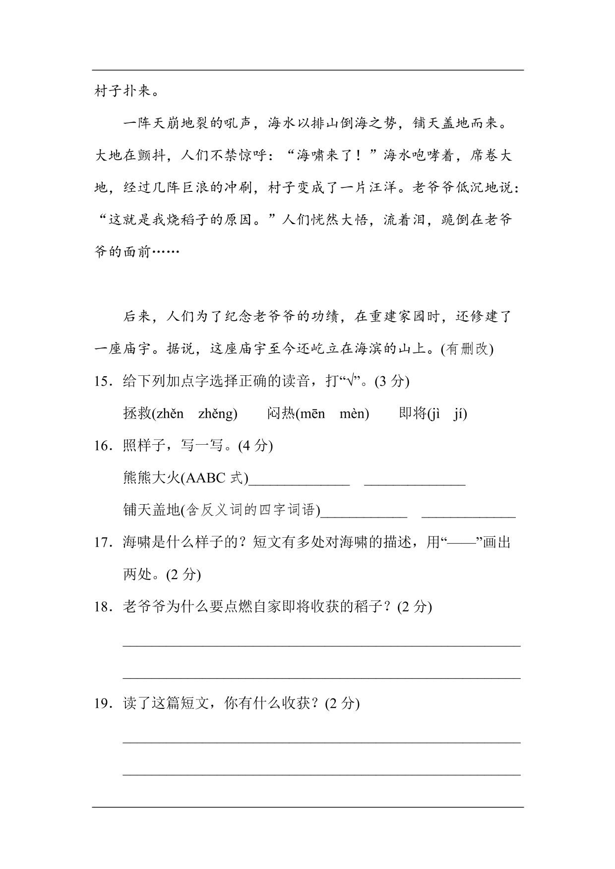 统编版语文四年级上册第一单元达标测试卷1