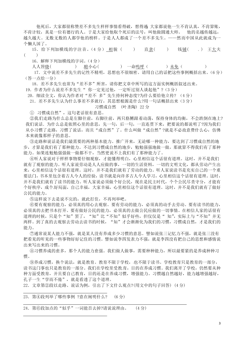 安徽省阜阳市七年级语文下学期入学考试试题（含答案）