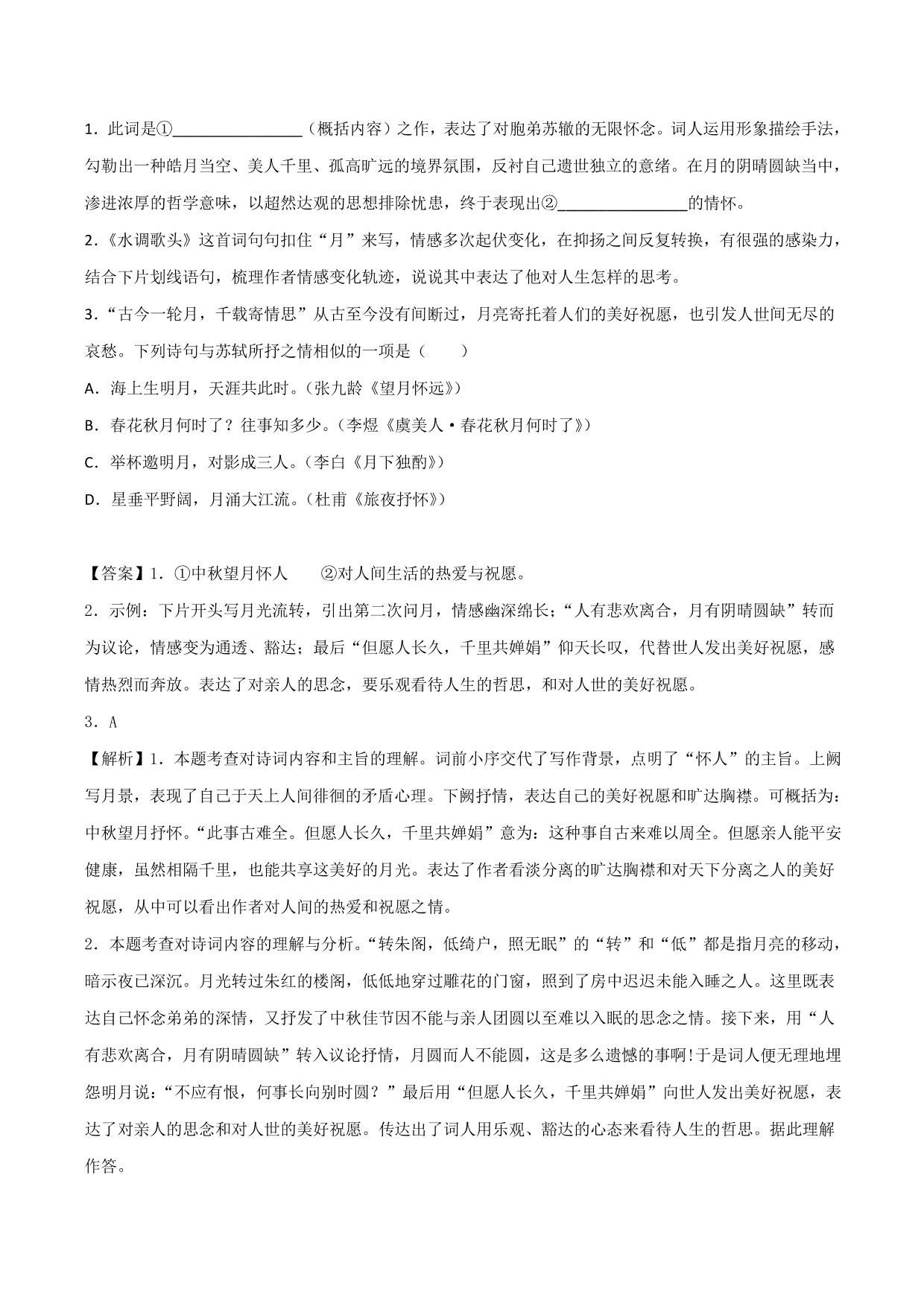 2020-2021学年新高一语文古诗文《虞美人》专项训练