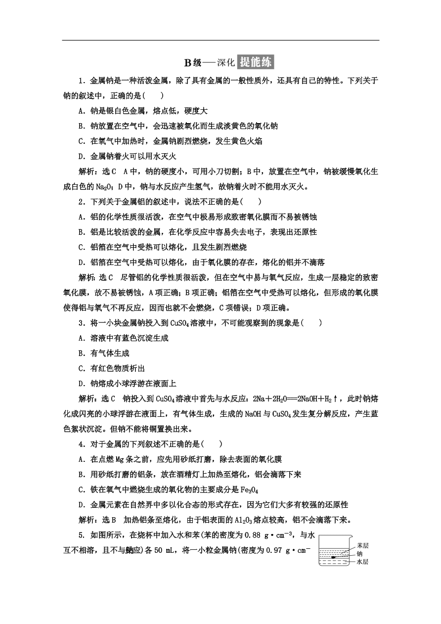 人教版高一化学上册必修1《13金属与非金属、酸、水的反应》同步练习及答案