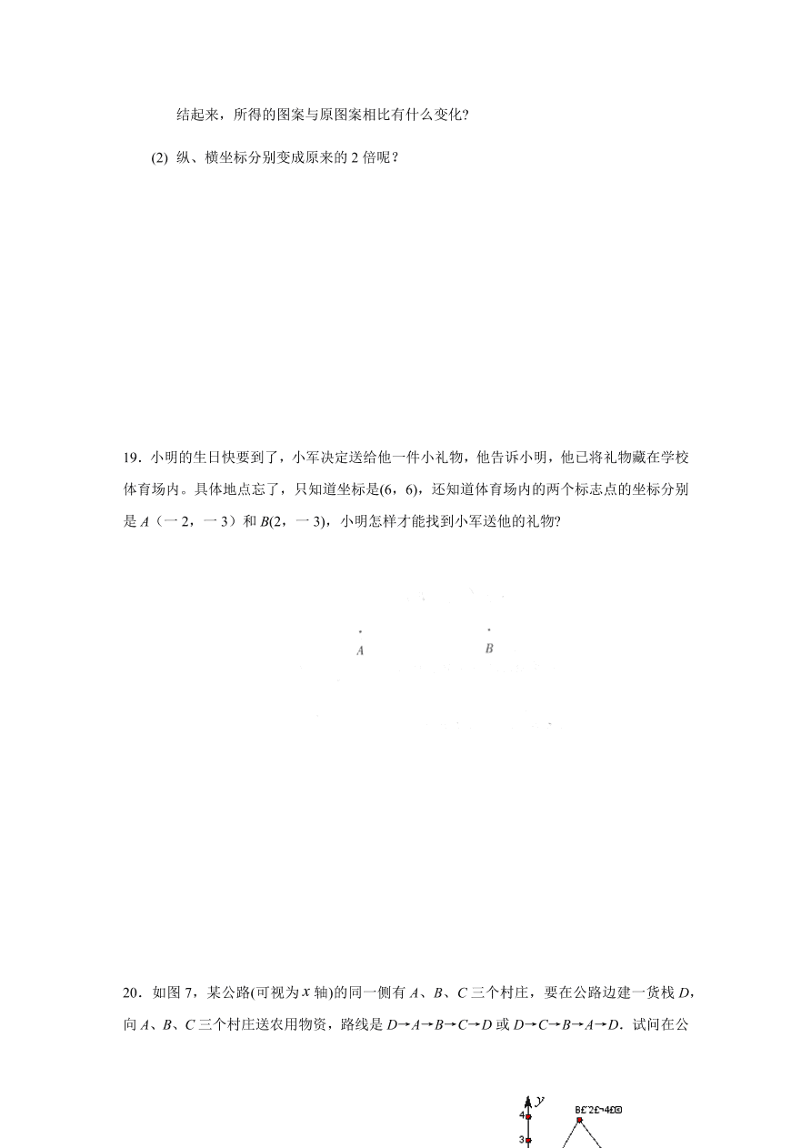 八年级数学上册第三章《位置与坐标》评价检测试卷及答案