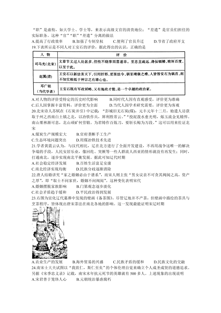 山西省太原市2020-2021高一历史上学期期中试题（Word版附答案）