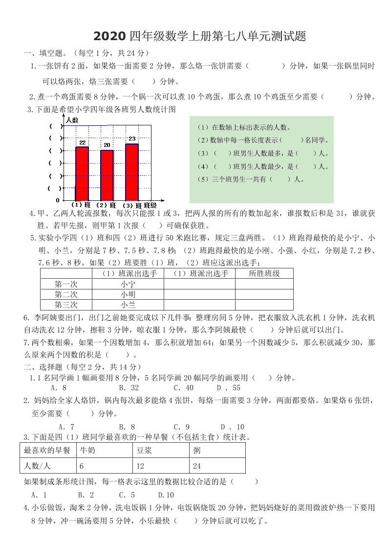 2020四年级数学上册第七八单元测试题